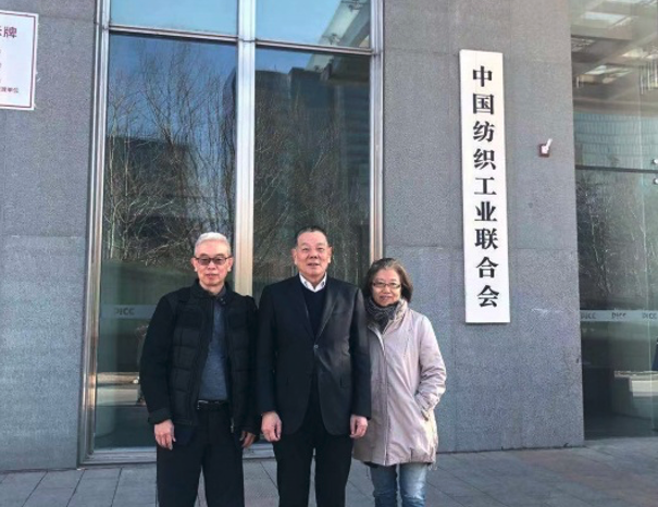 拜访中国针织工业协会